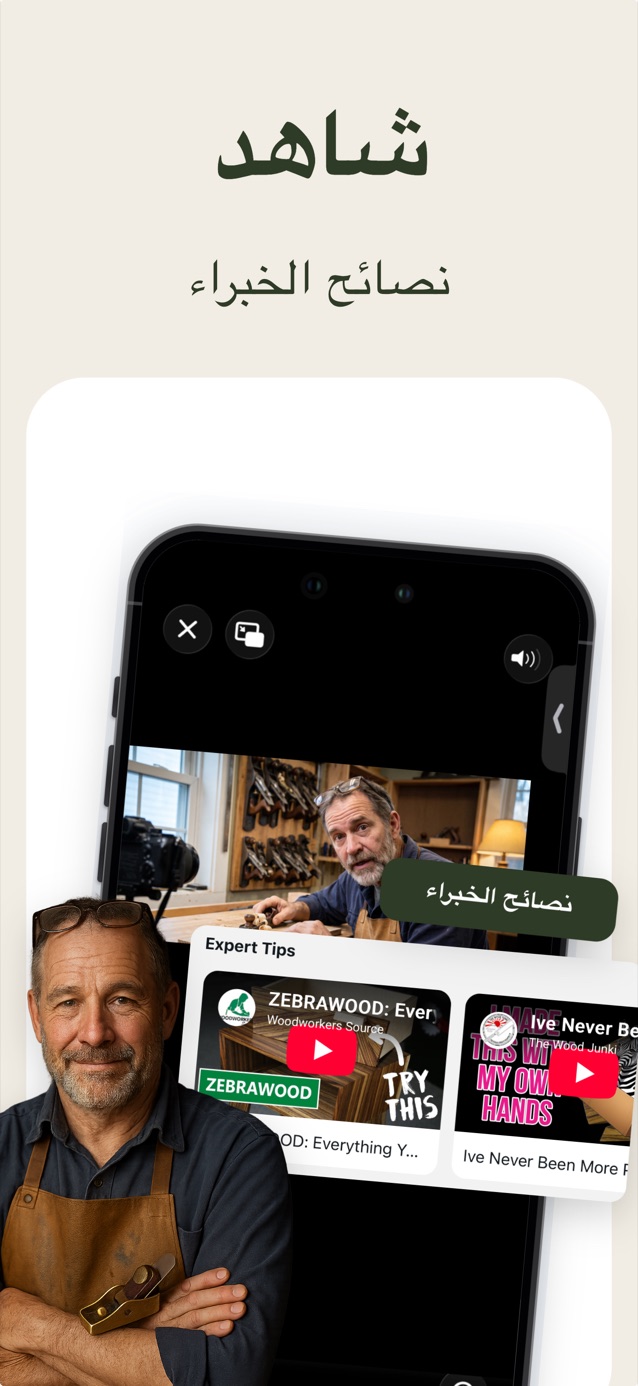 شاهد نصائح النجّارين الخبراء: مكتبة فيديوهات مختارة داخل LasWood