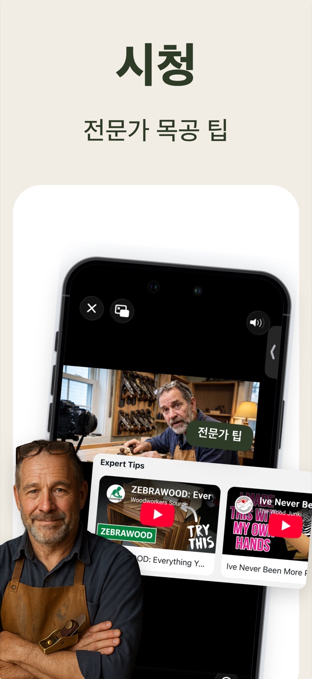 목공 전문가 팁 시청: LasWood에서 엄선한 영상 모음