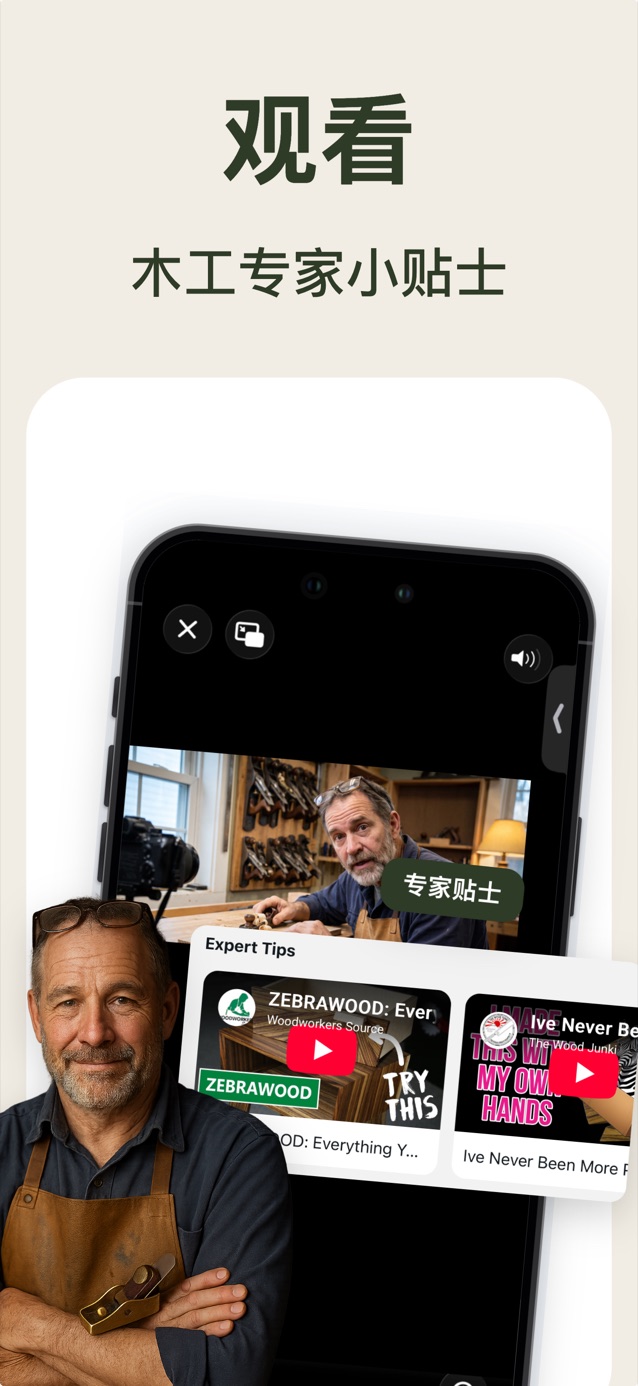 观看木工专家技巧：LasWood 内的精选视频库