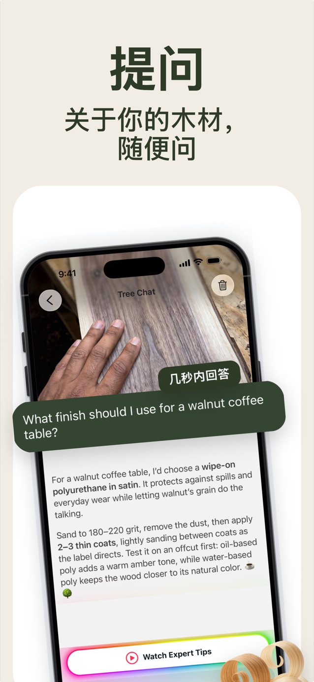 关于木材，尽管问：Tree Chat 为胡桃木桌推荐涂装方式